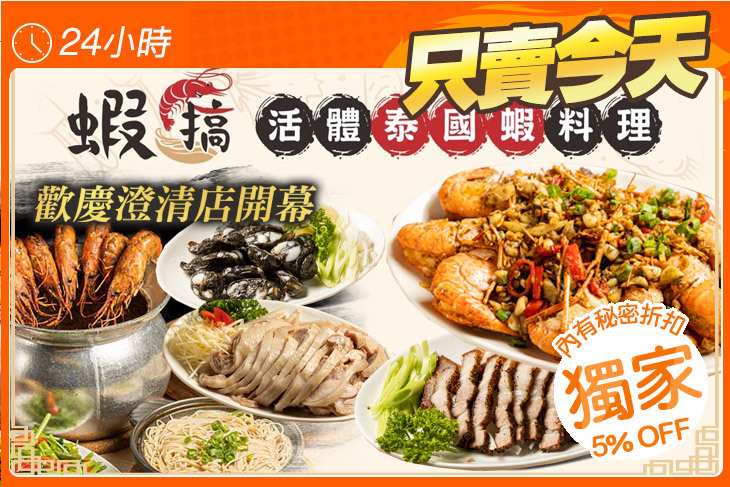 蝦搞專業活蝦海鮮料理