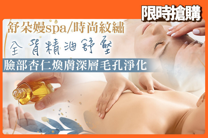 舒朵嫚spa/時尚紋繡