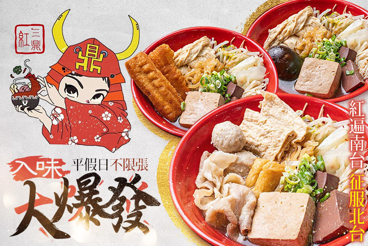 3鼎紅 麻辣鴨血臭豆腐(板橋裕民店)