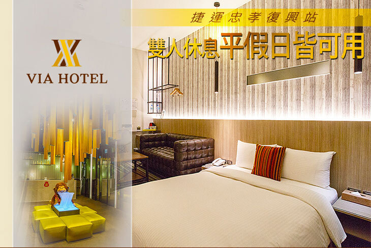 台北-丰居旅店(忠孝復興館)