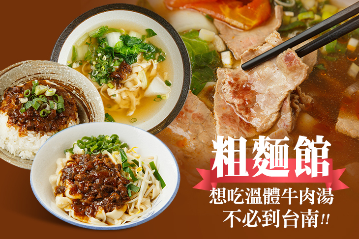 粗麵館