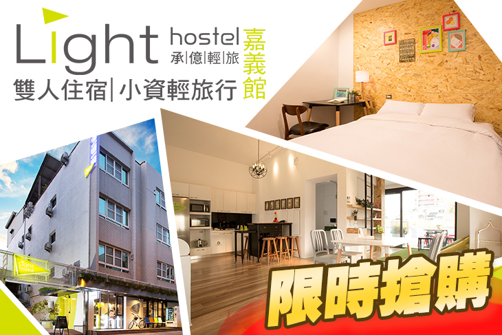 承億輕旅 嘉義館