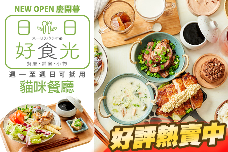 日日好食光