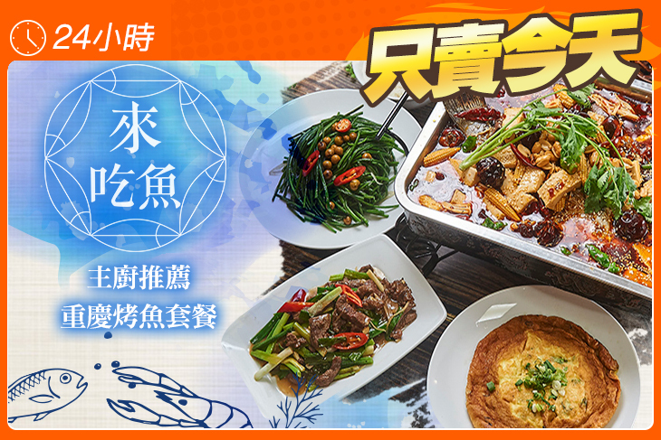 來吃魚創意料理 輕食火鍋餐廳