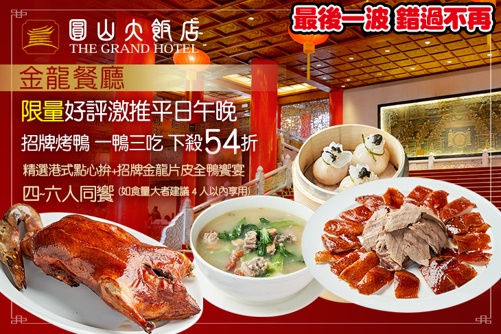 台北圓山大飯店-金龍餐廳