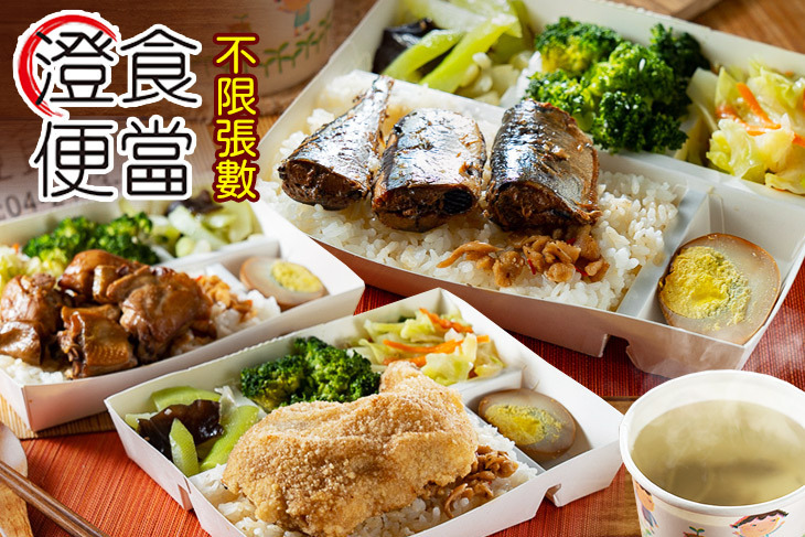 澄食便當