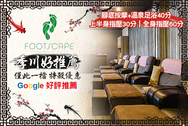季川足體養生會館(宜蘭礁溪按摩)