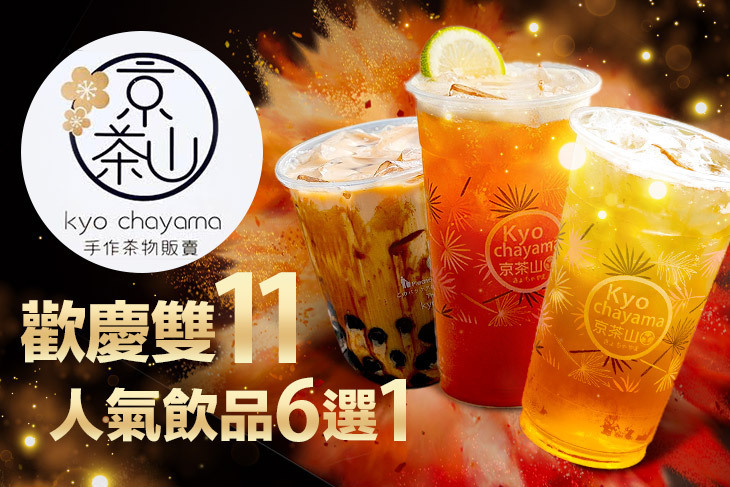 京茶山(中壢站前店)