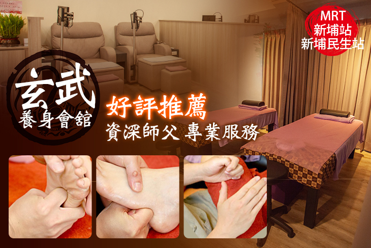 玄武養身會舘(板橋店)