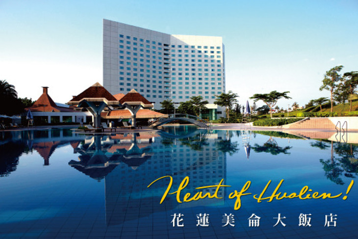 花蓮美侖大飯店
