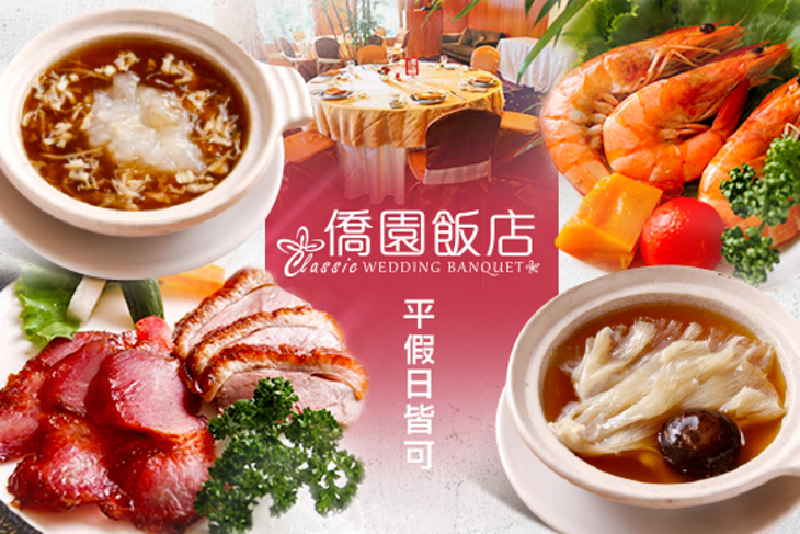 台中僑園大飯店