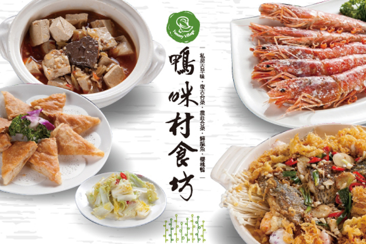 鴨咪村古早味食坊