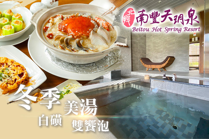 北投南豐天玥泉溫泉會館