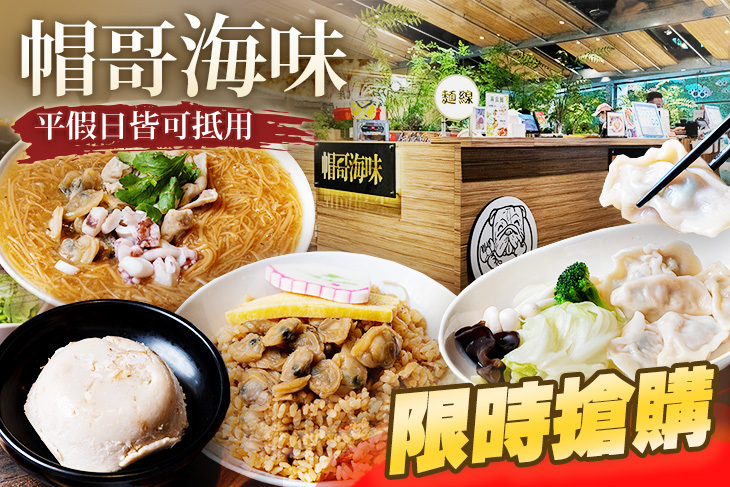 帽哥海味