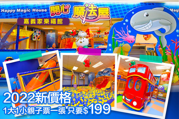 開心魔法屋(嘉義家樂福館)