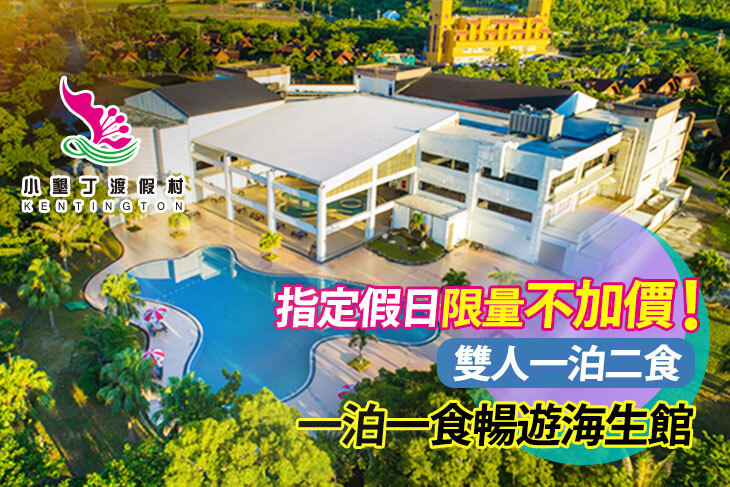 小墾丁渡假村