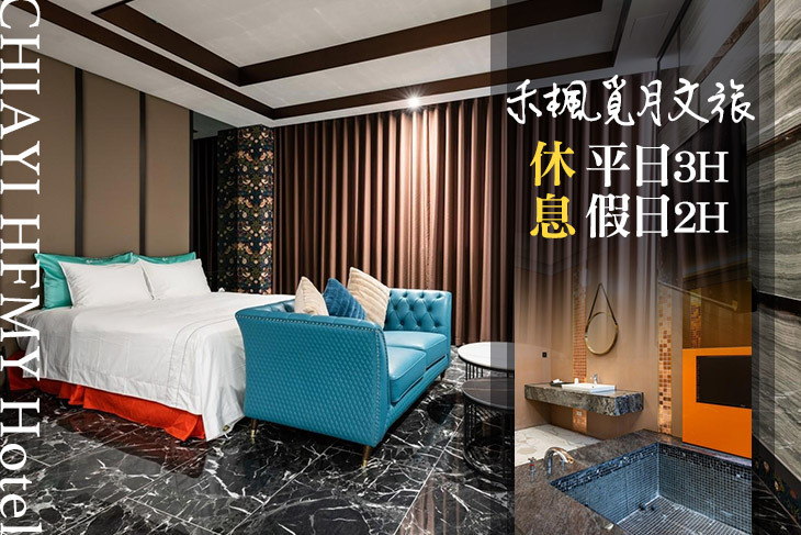 嘉義-禾楓覓月文旅