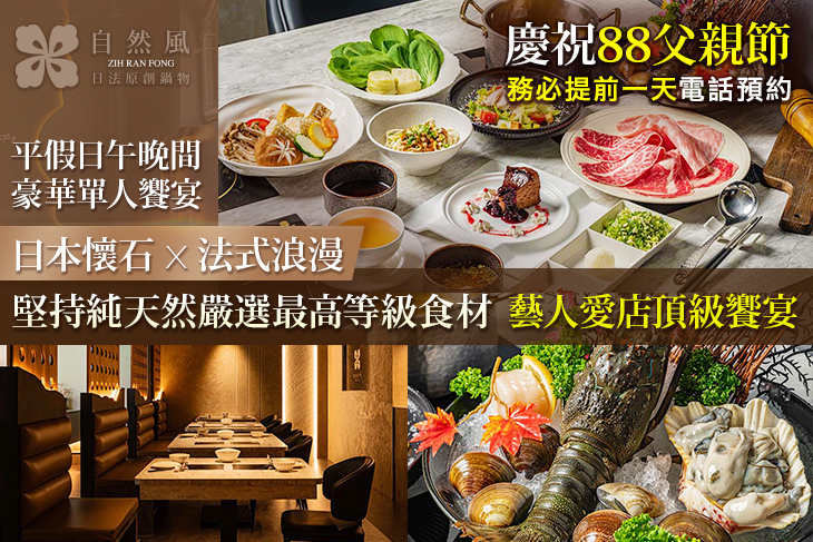 自然風精品火鍋｜火鍋 × 活海鮮 × 日本料理