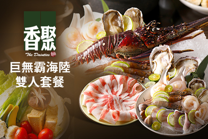 香聚鍋