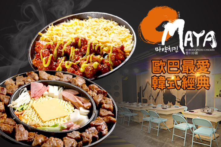 Omaya春川炒雞(蘆洲旗艦店)