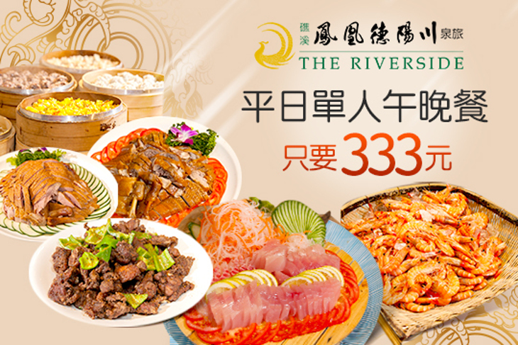 鳳凰德陽川泉旅-奇立丹廳