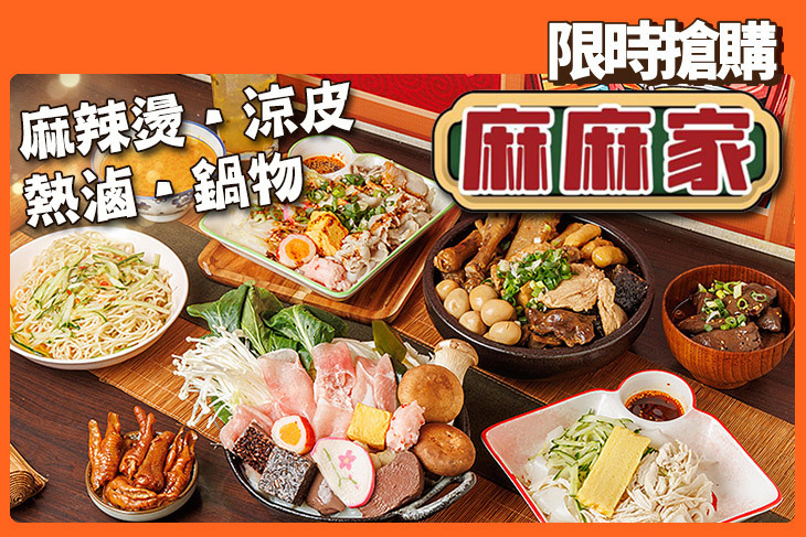 麻麻家麻辣燙涼皮(永春店)