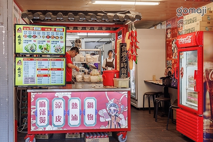 麻麻家麻辣燙涼皮(永春店)