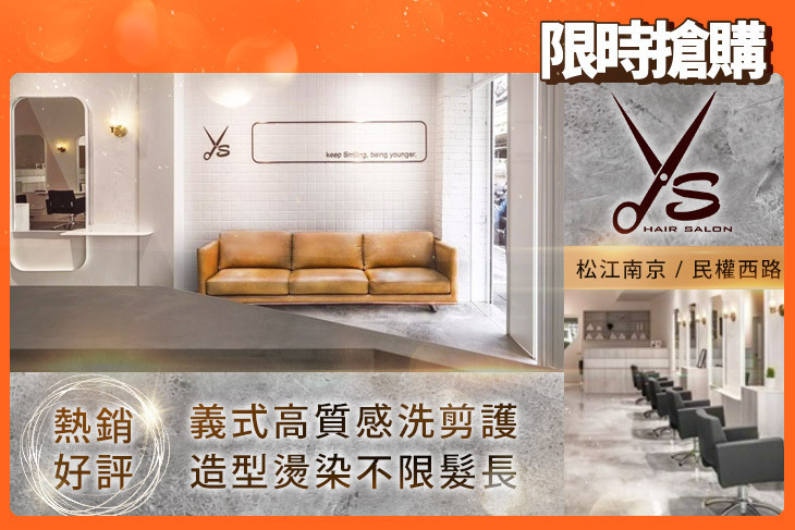 Ys Hair Salon(中山民權店)