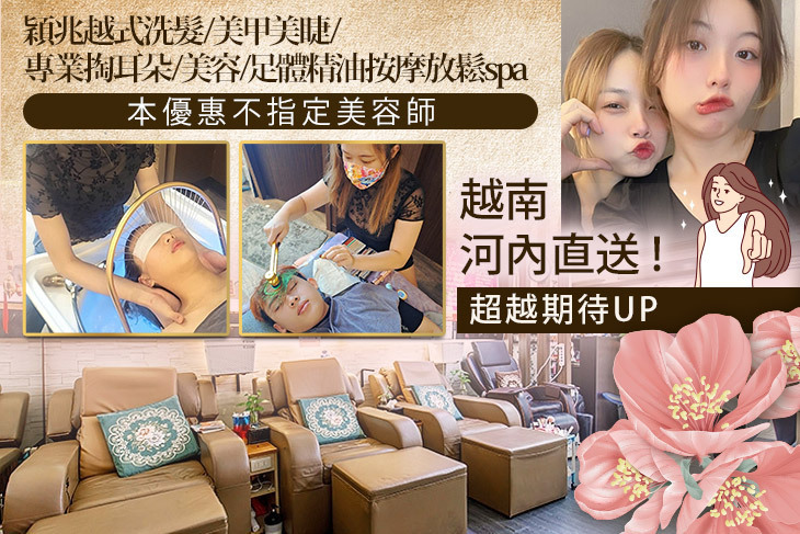 穎兆越式洗髮/美甲美睫/專業掏耳朵/美容/足體精油按摩放鬆spa
