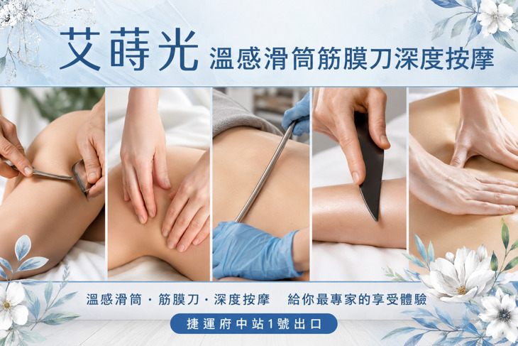 艾蒔光溫感舒壓筋膜刀深度按摩
