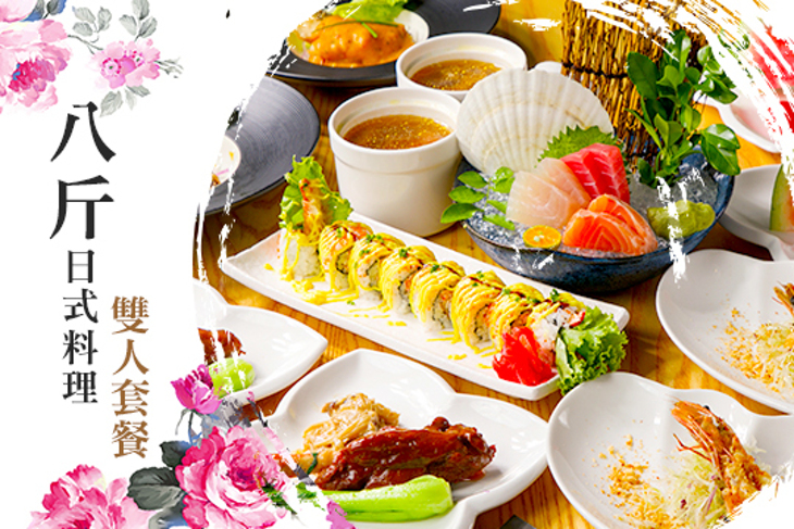 八斤日式料理