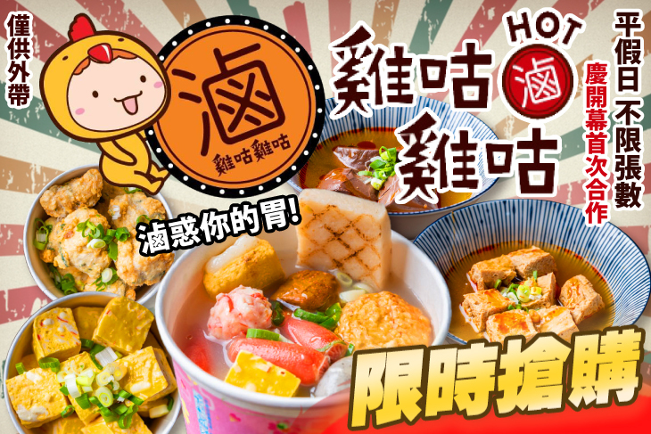 雞咕雞咕(南港店)