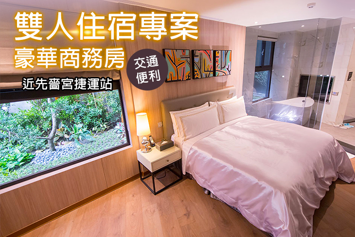 三重江月villa行館