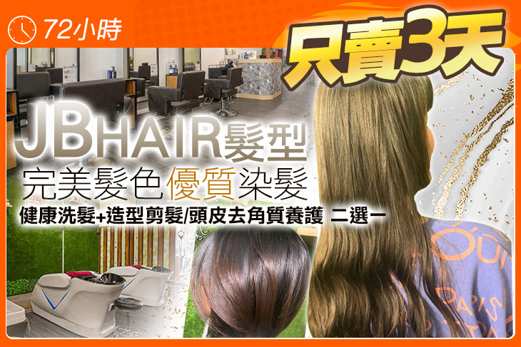 JB  HAIR髮型