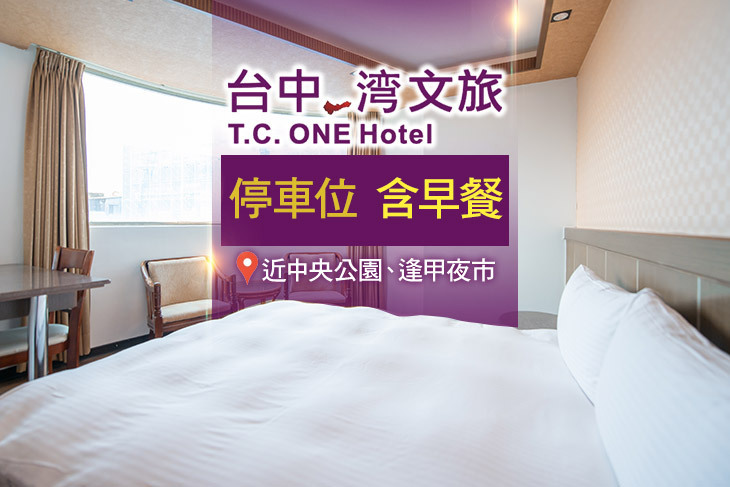 台中灣文旅