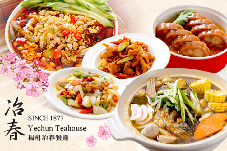 台北 揚州冶春餐廳