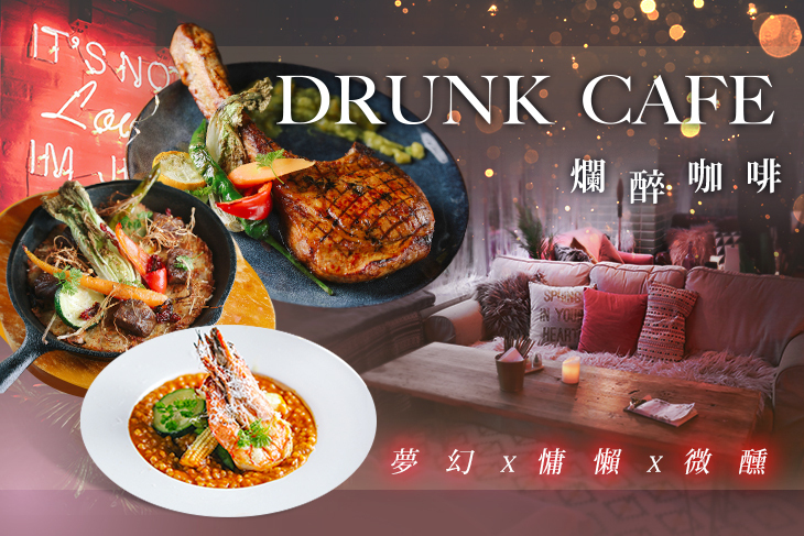 Drunk cafe 爛醉咖啡