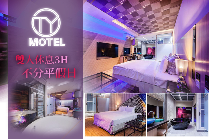 桃園-TY精品商務旅館