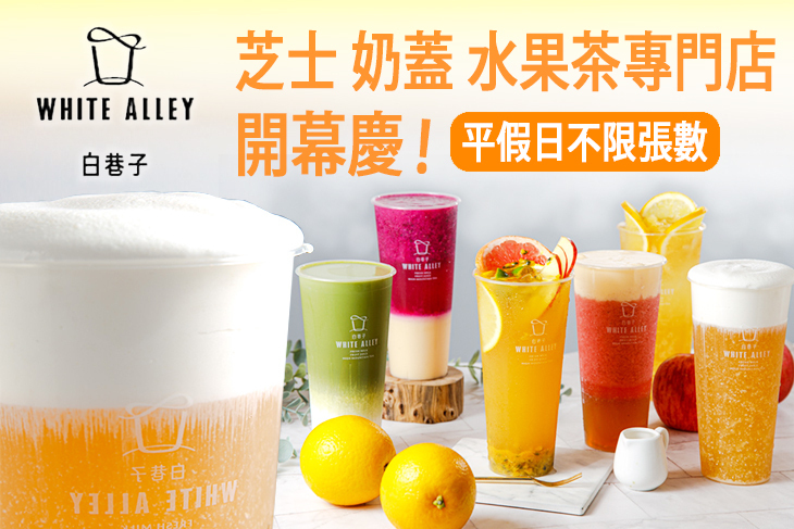 白巷子WHITE ALLEY(永和中正店)
