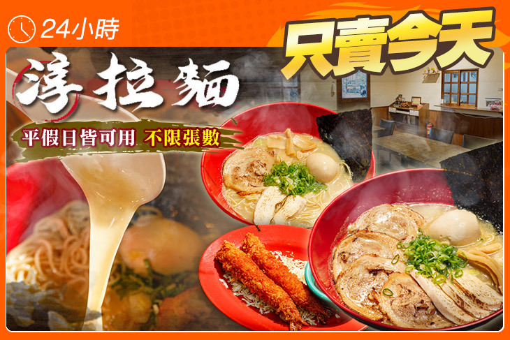 淳拉麵