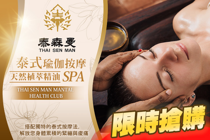 泰森曼泰式養生會館