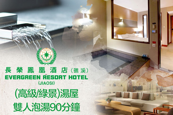 礁溪-長榮鳳凰酒店