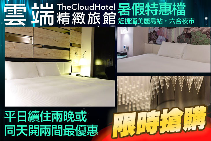 高雄-雲端精緻旅館