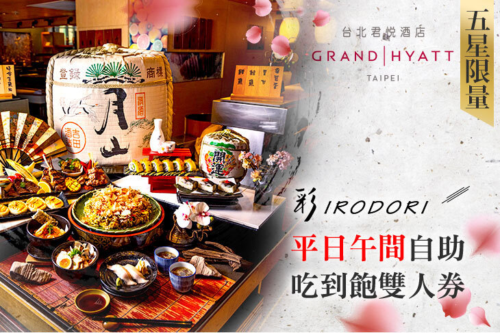 台北君悅酒店-彩日本料理