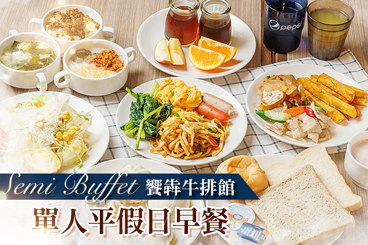 饗犇牛排館