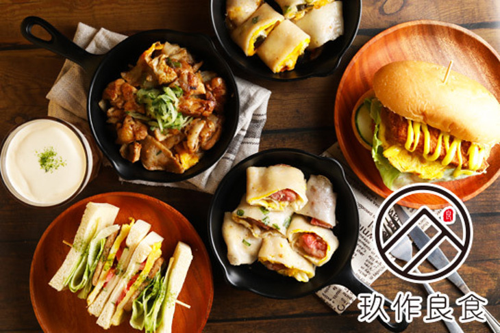 玖作良食