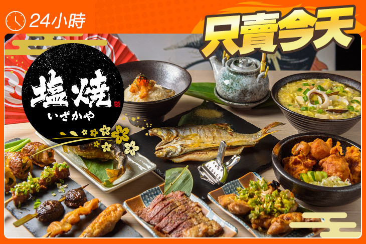 塩燒 しおやき 居酒屋