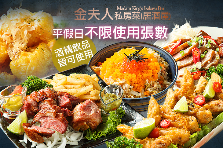 金夫人私房菜(居酒屋)