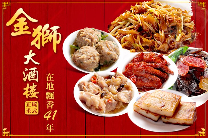 金獅大酒樓