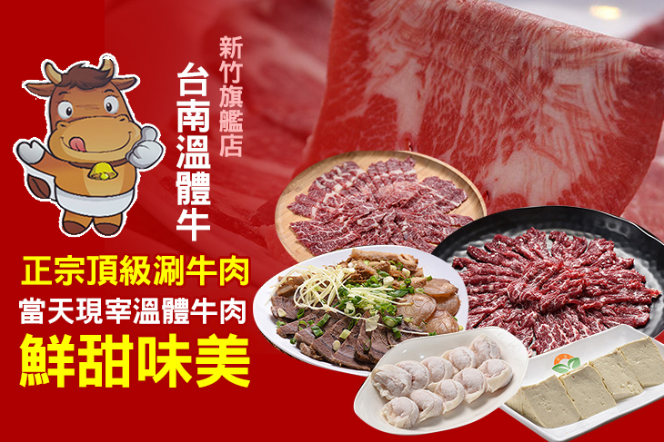 台南溫體牛